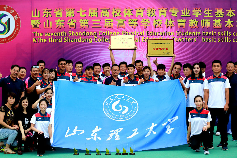 我校获山东省第七届高校体育教育专业大学生基本功大赛二等奖.jpg